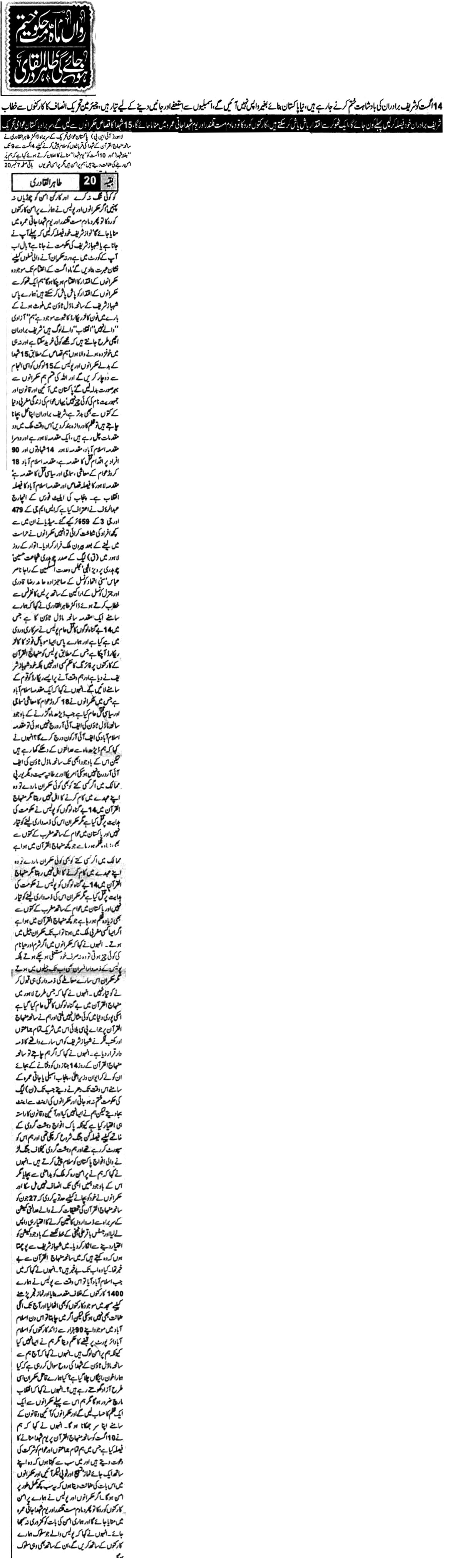 Minhaj-ul-Quran  Print Media CoverageDaily-Jasrat-Page-1
